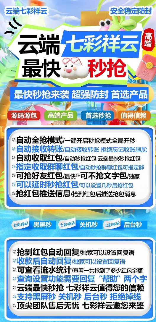 云端七彩祥云官网-激活码购买下载安装以及授权登录（天卡）