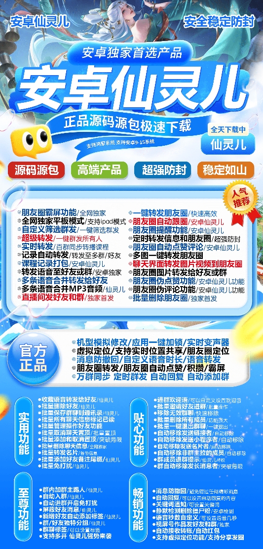 安卓仙灵儿官网-激活码购买下载安装以及授权登录-拿好码商城_激活码批发商城_24小时自动发货