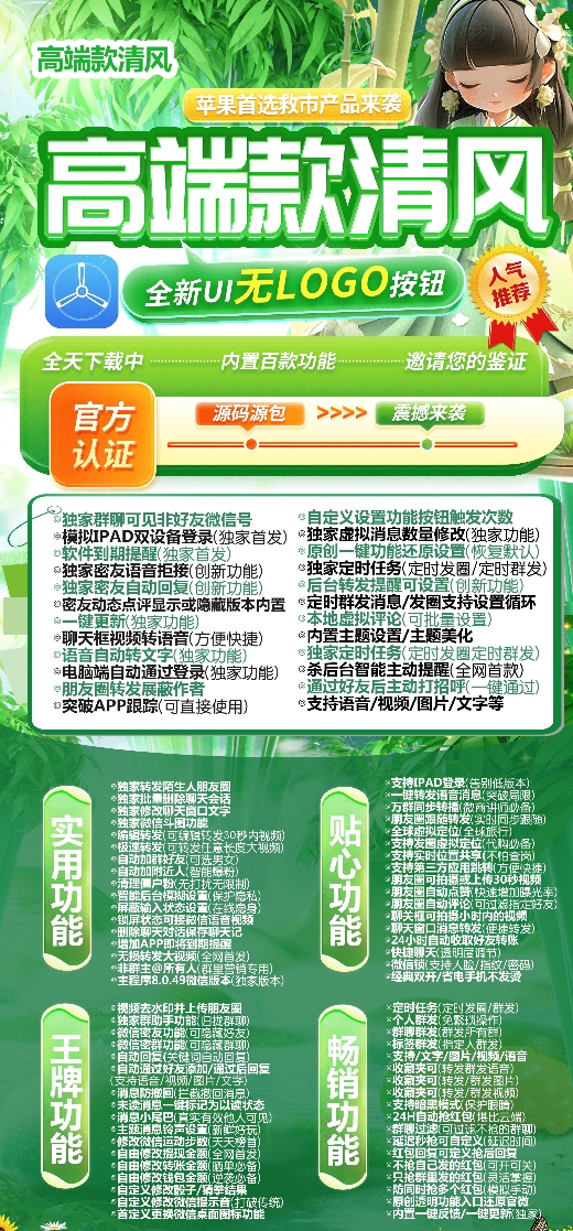 苹果清风官网-激活码购买下载安装以及授权登录