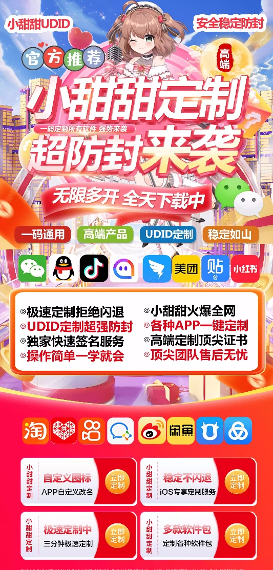 苹果小甜甜定制官网-激活码购买下载安装以及授权