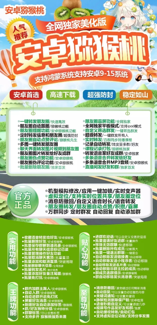 安卓猕猴桃官网-激活码购买下载安装以及授权登录