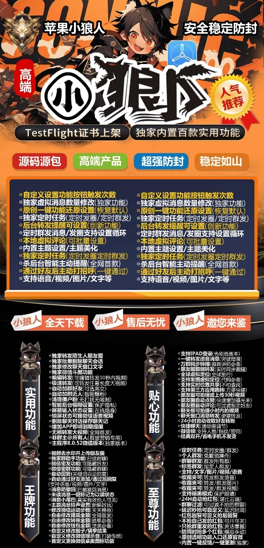 苹果小狼人官网-激活码购买下载安装以及授权登录（大黄蜂同款）
