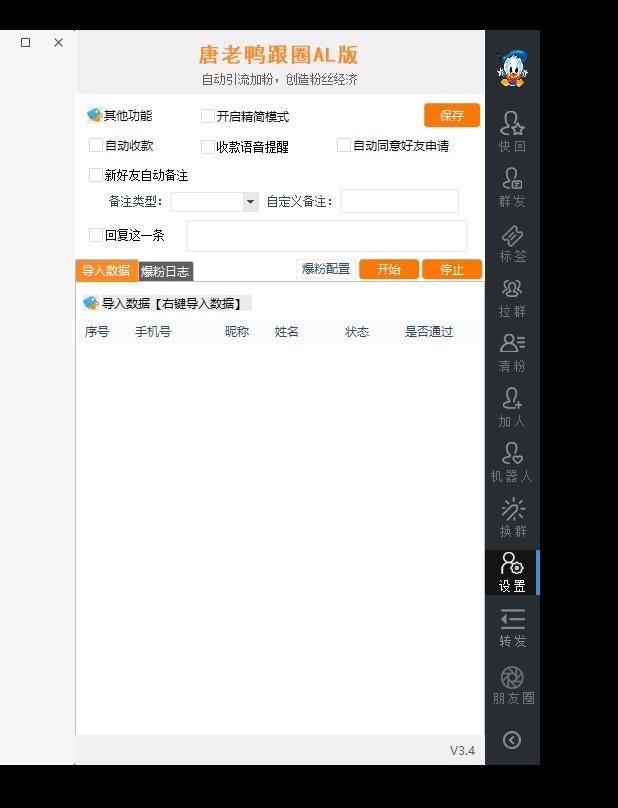 PC唐老鸭跟圈官网-激活码购买下载安装以及授权登录