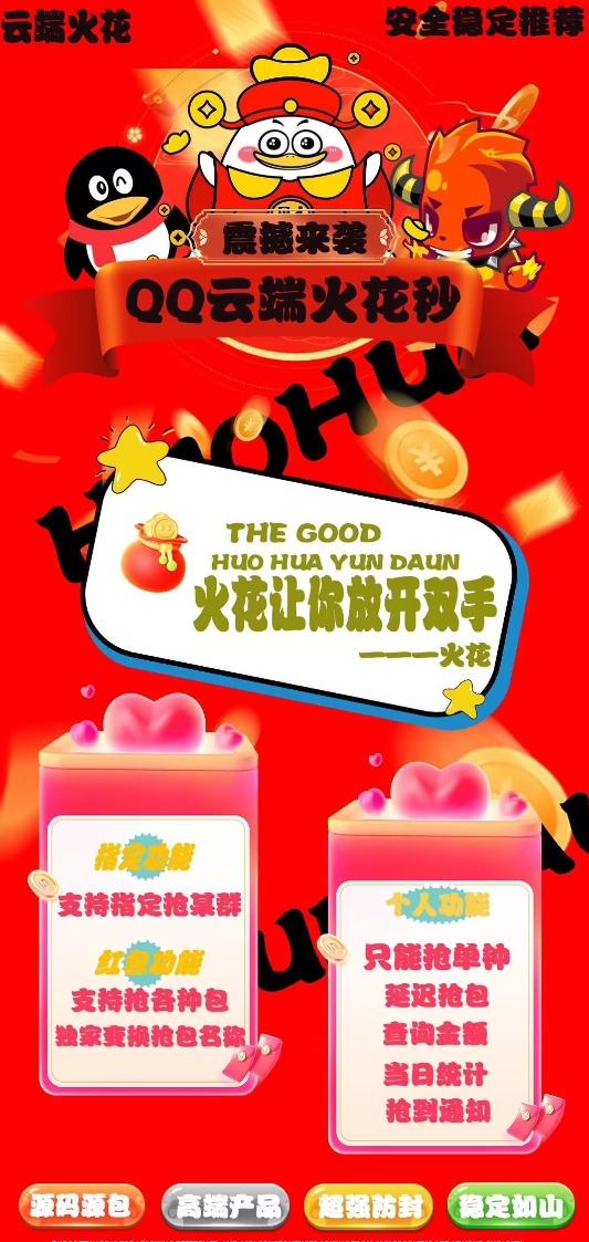 云端QQ火花秒官网-激活码购买以及授权登录（梦琪同款）