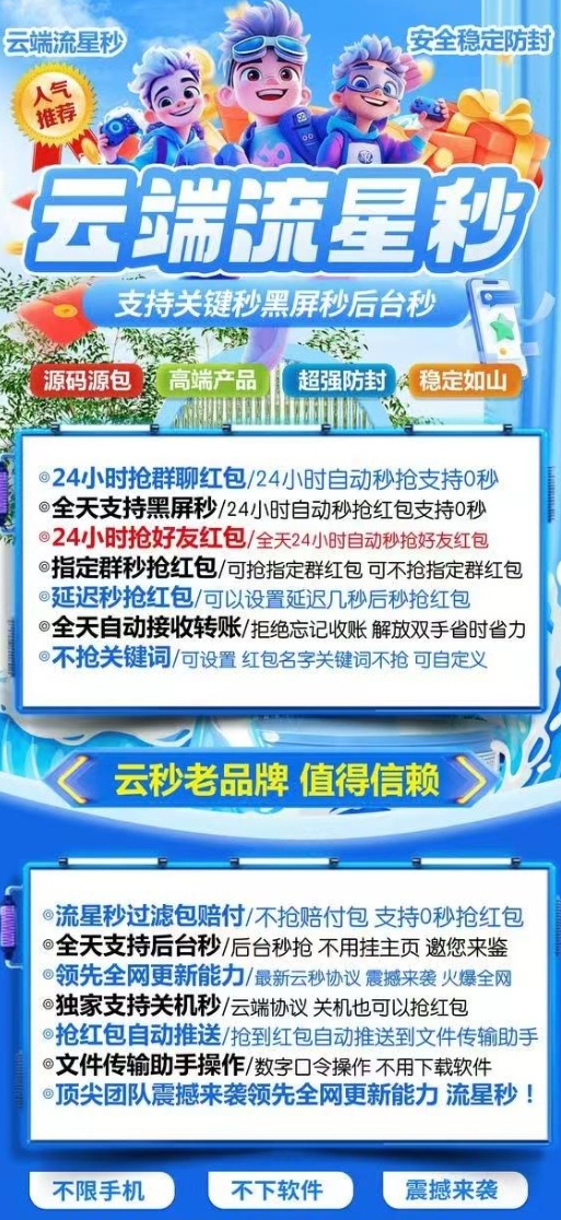 云端流星秒官网-激活码购买以及授权登录