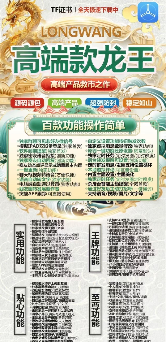 苹果龙王官网-激活码购买下载安装以及授权登录（阿古朵 小微包）
