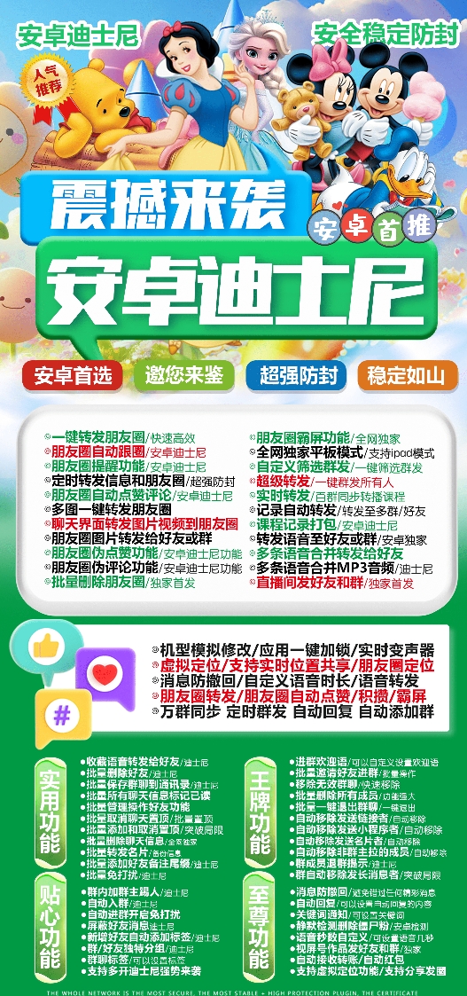 安卓迪士尼官网-激活码购买下载安装以及授权