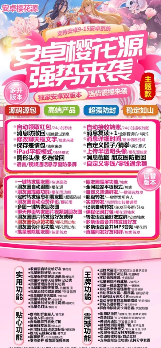 安卓樱花源官网-激活码购买下载安装以及授权登录（月卡季卡年卡授权）