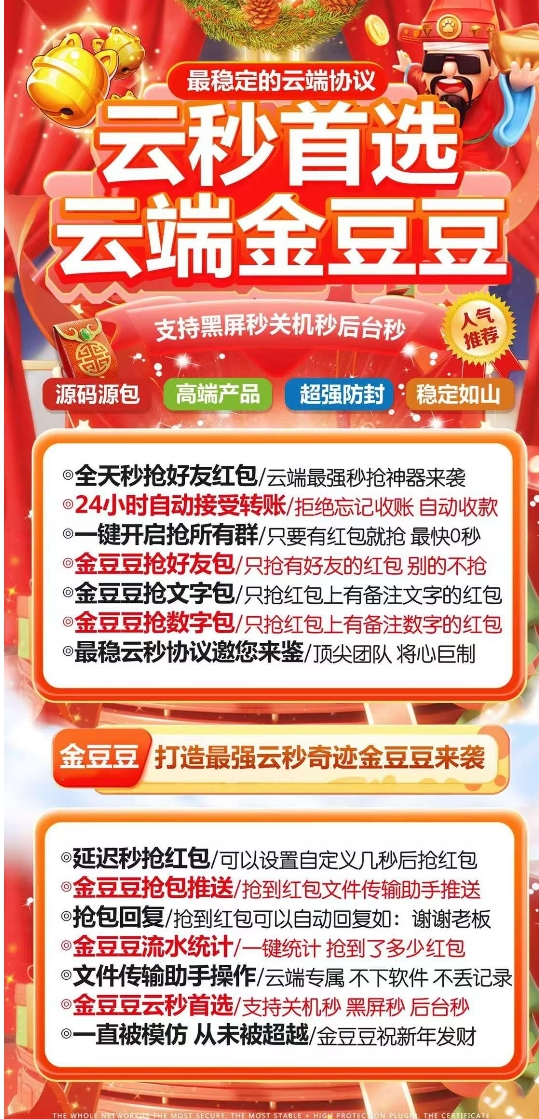 云端金豆豆官网-激活码购买以及授权登录