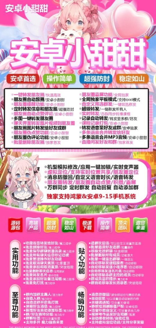 安卓小甜甜官网-激活码购买下载安装以及授权登录（月卡季卡授权）-拿好码商城_激活码批发商城_24小时自动发货