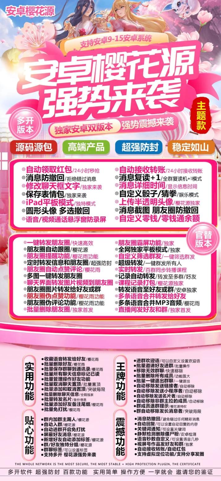 安卓樱花源官网-激活码购买下载安装以及授权登录（季卡年卡授权）