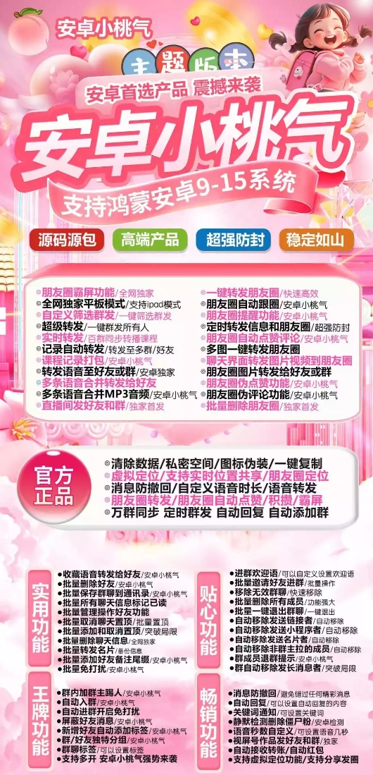 安卓小桃气官网-激活码购买下载安装以及授权（月卡季卡年卡授权）