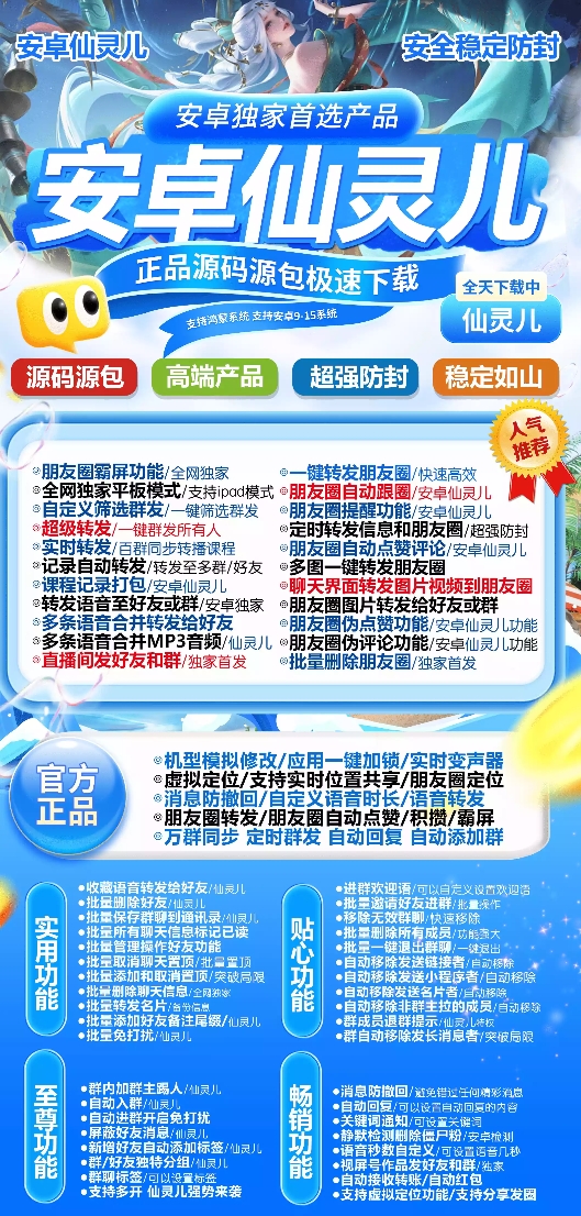 安卓仙灵儿官网-激活码购买下载安装以及授权登录月卡季卡