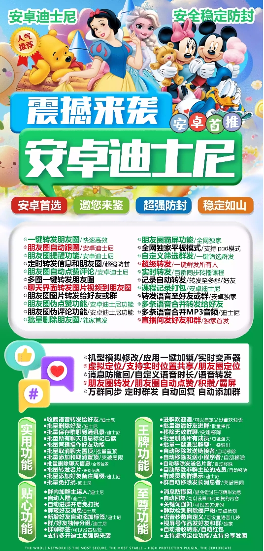 安卓迪士尼官网-激活码购买下载安装以及授权登录（月卡季卡）