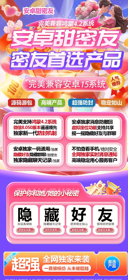 安卓甜蜜友官网-激活码购买下载安装以及授权登录-拿好码商城_激活码批发商城_24小时自动发货