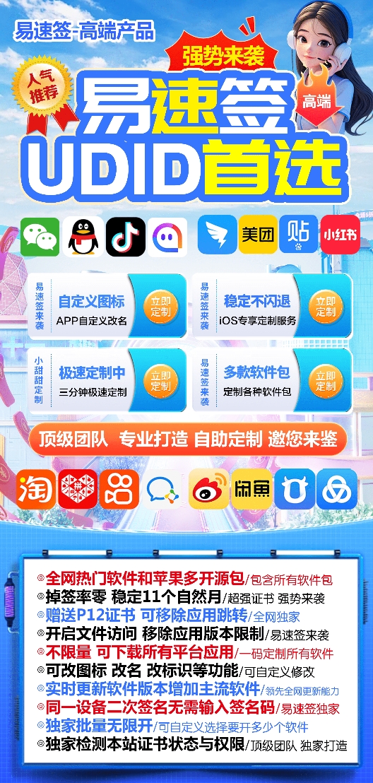 苹果定制易速签官网-激活码购买下载安装以及授权登录
