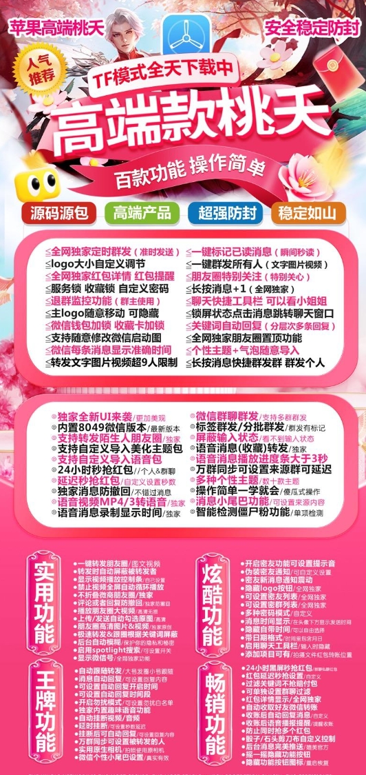 苹果桃夭官网-激活码购买下载安装以及授权登录（无定位斗战神）