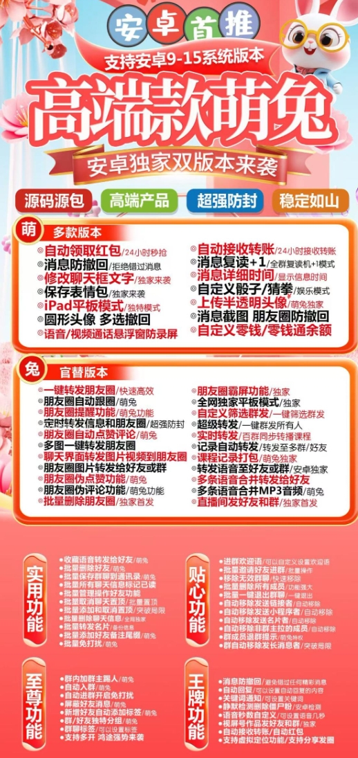 安卓萌兔官网-激活码购买下载安装以及授权登录（月卡季卡）