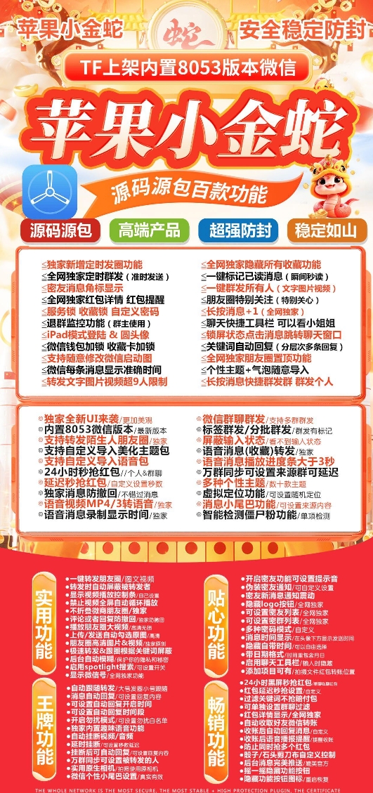 苹果小金蛇官网-激活码购买下载安装以及授权登录