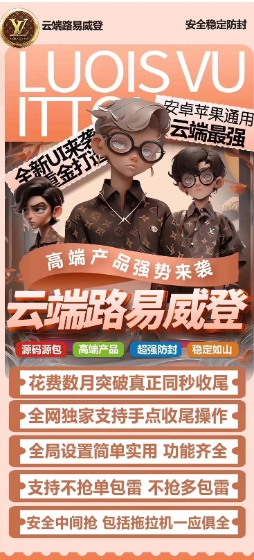 云端双号路易威登官网-激活码购买下载安装以及授权登录