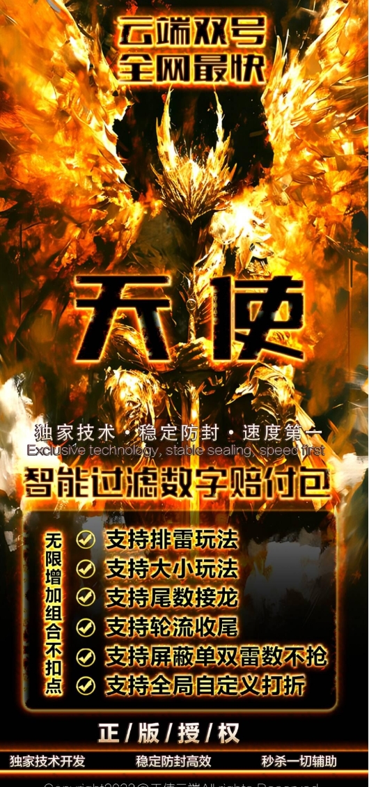 云端双号天使官网-激活码购买下载安装以及授权登录