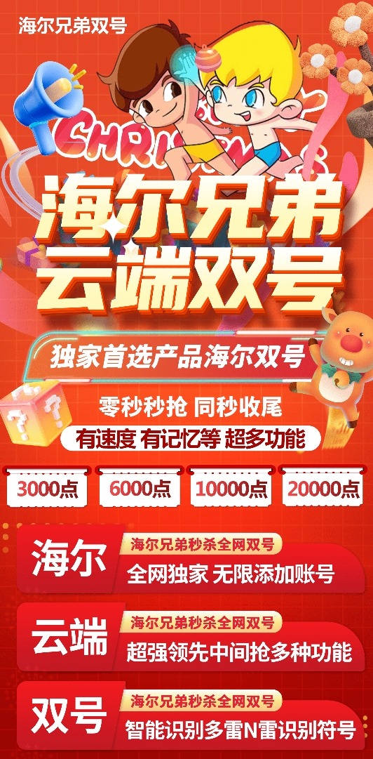 云端双号海尔兄弟官网-卡密激活码购买以及授权登录