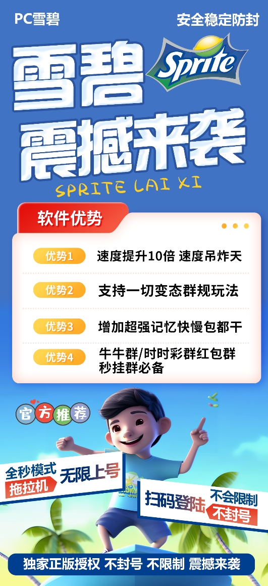 PC雪碧官网-卡密激活码购买以及授权登录