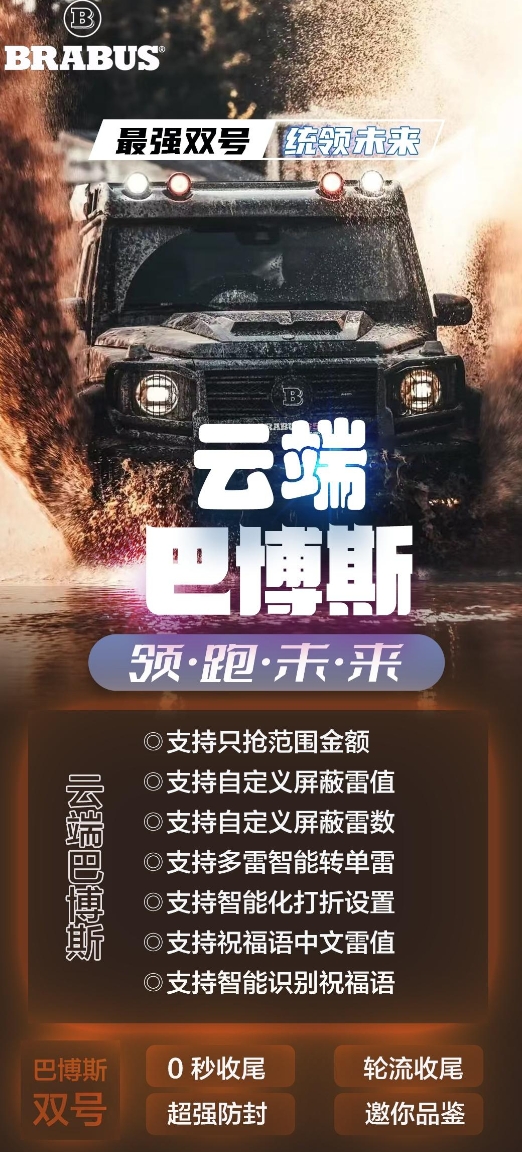 云端双号巴博斯官网-卡密激活码购买以及授权登录