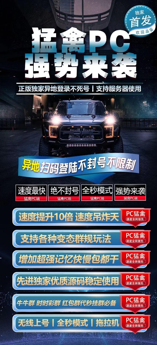 PC猛禽官网-卡密激活码购买下载安装以及授权登录