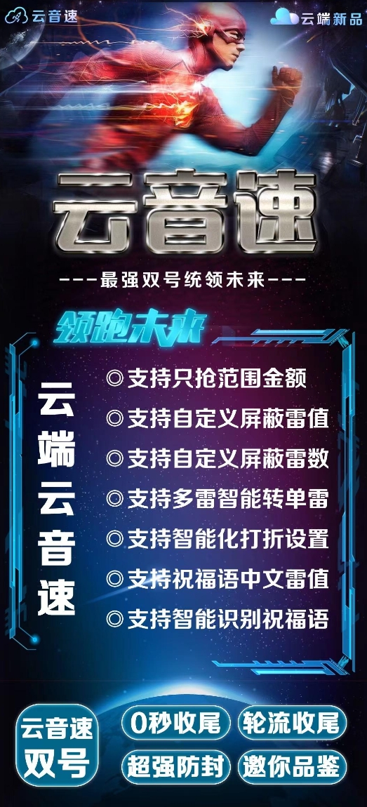 云端双号云音速官网-卡密激活码购买以及授权登录