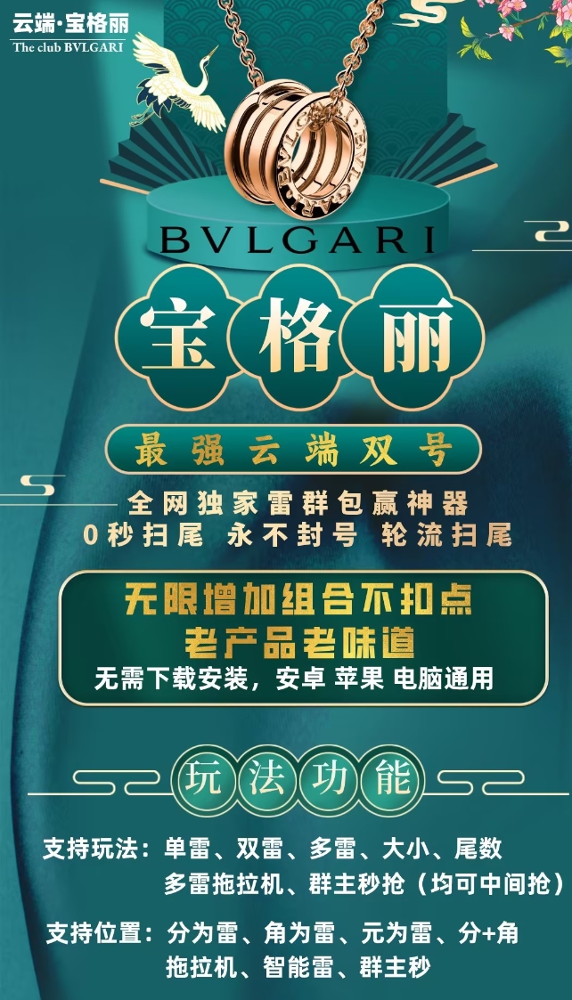 云端双号宝格丽官网-卡密激活码购买以及授权登录