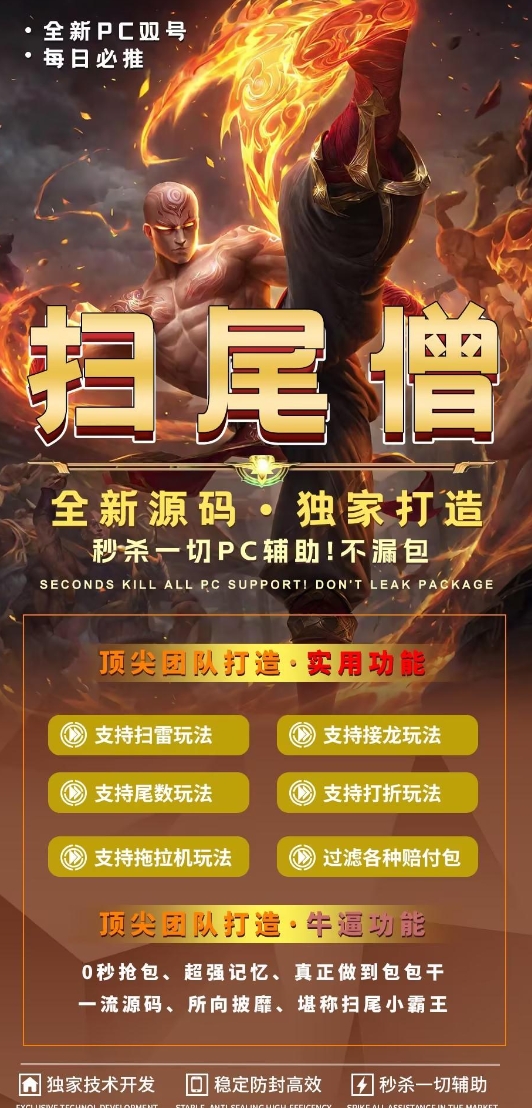 PC扫尾僧官网-卡密激活码购买下载安装以及授权登录