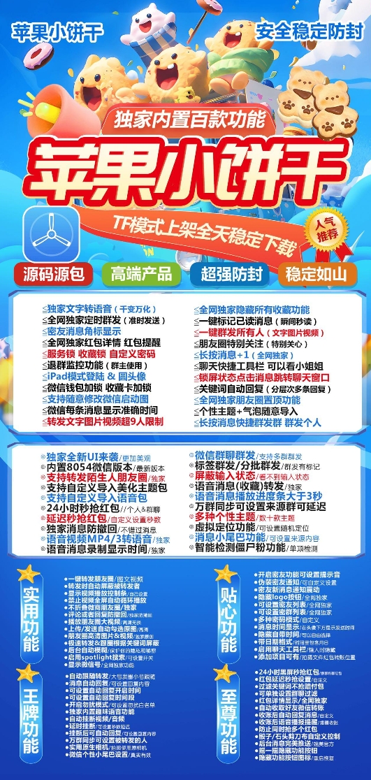 苹果小饼干官网-卡密激活码购买下载安装以及授权登录