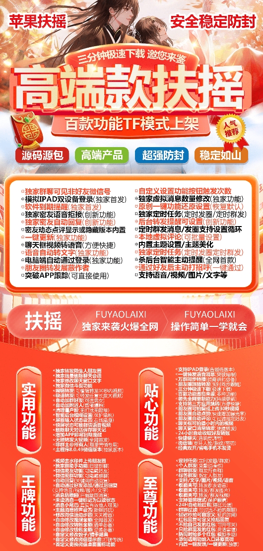 苹果扶摇官网-活动码卡密激活码购买下载安装以及授权登录