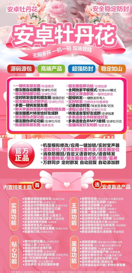 安卓牡丹花官网-卡密激活码购买下载安装以及授权登录