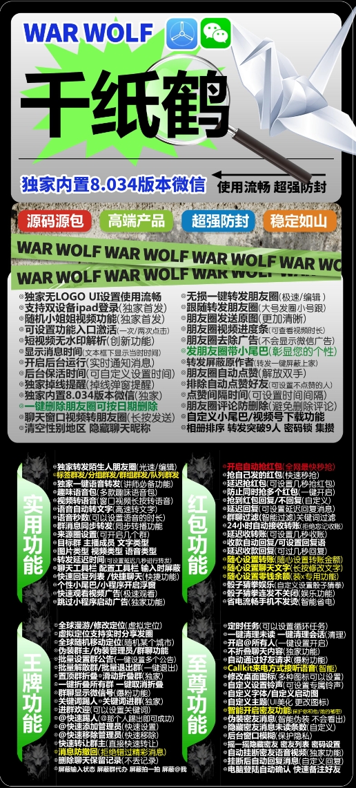 苹果千纸鹤官网-卡密激活码购买下载安装以及授权登录（战狼包）