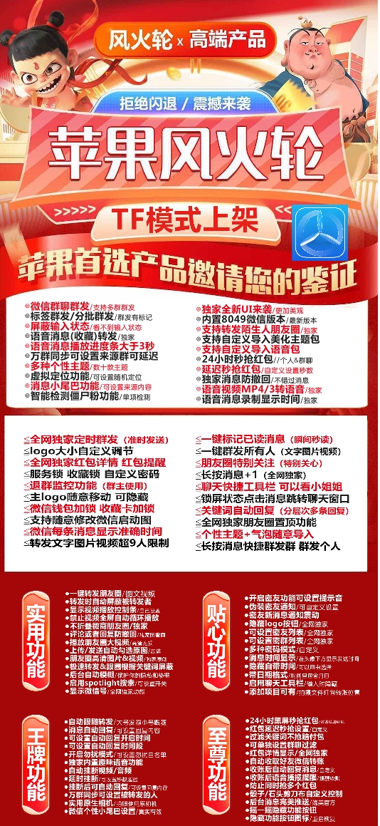苹果风火轮官网-活动码卡密激活码购买下载安装以及授权登录（斗战神同款）