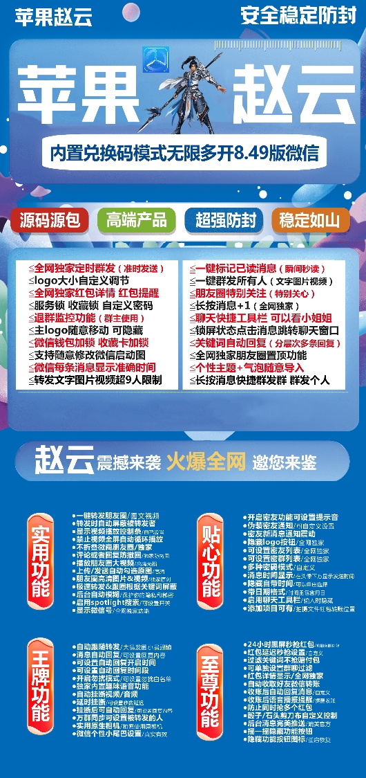苹果赵云官网-活动码卡密激活码购买下载安装以及授权登录（斗战神同款）