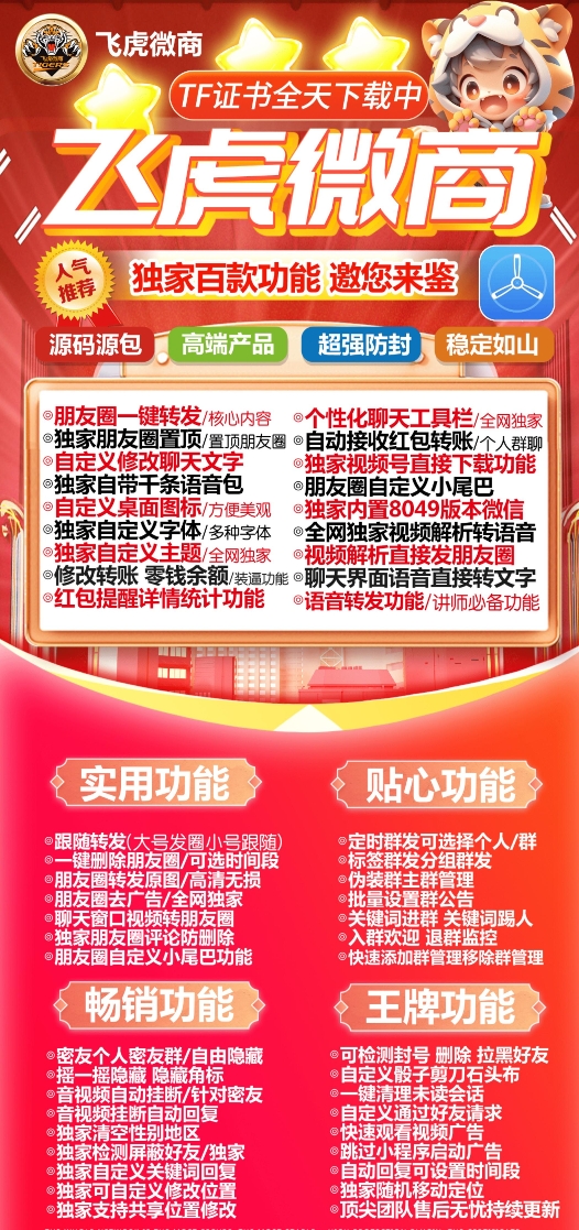 苹果飞虎微商官网-卡密激活码购买下载安装以及授权登录（斗战神包）