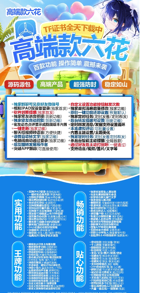 苹果六花官网-活动码卡密激活码购买下载安装以及授权登录（凡塞尔包）