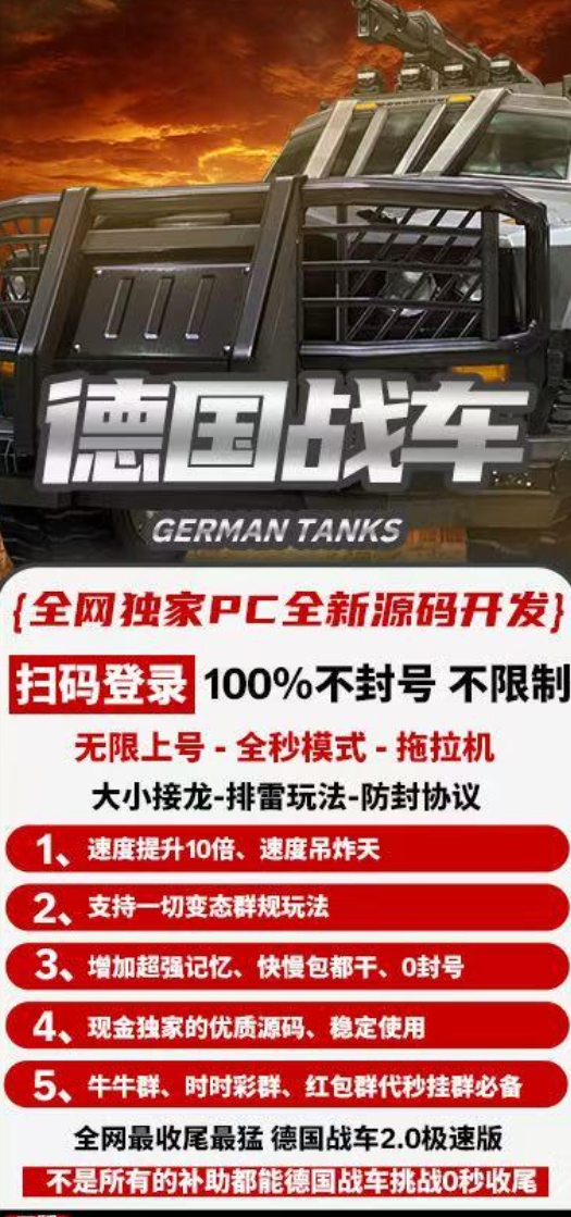 PC德国战车官网-激活码购买下载安装以及授权登录