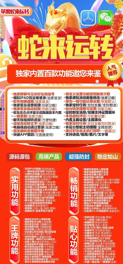 苹果蛇来运转官网-活动码激活码购买下载安装以及授权登录（聚宝盆同款）