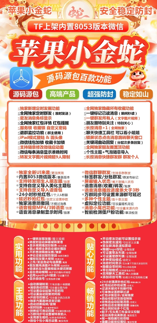 苹果小金蛇官网-活动码激活码购买下载安装以及授权登录（斗战神包）