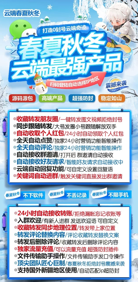 云端春夏秋冬官网-激活码购买以及授权登录（流量卡）