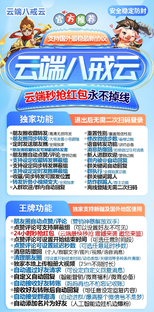 云端八戒云官网-激活码购买以及授权登朋友圈秒赞