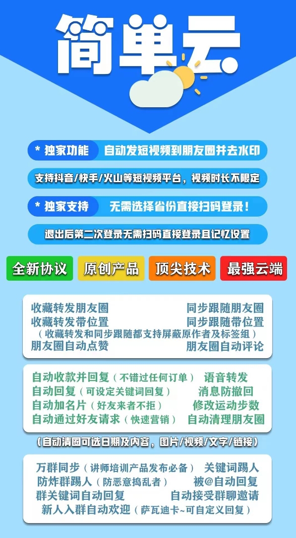 云端简单云官网-激活码购买以及授权登朋友圈秒赞