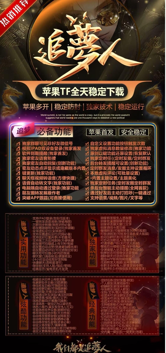 苹果追梦人官网-激活码购买下载安装以及授权登录（凡塞尔包）