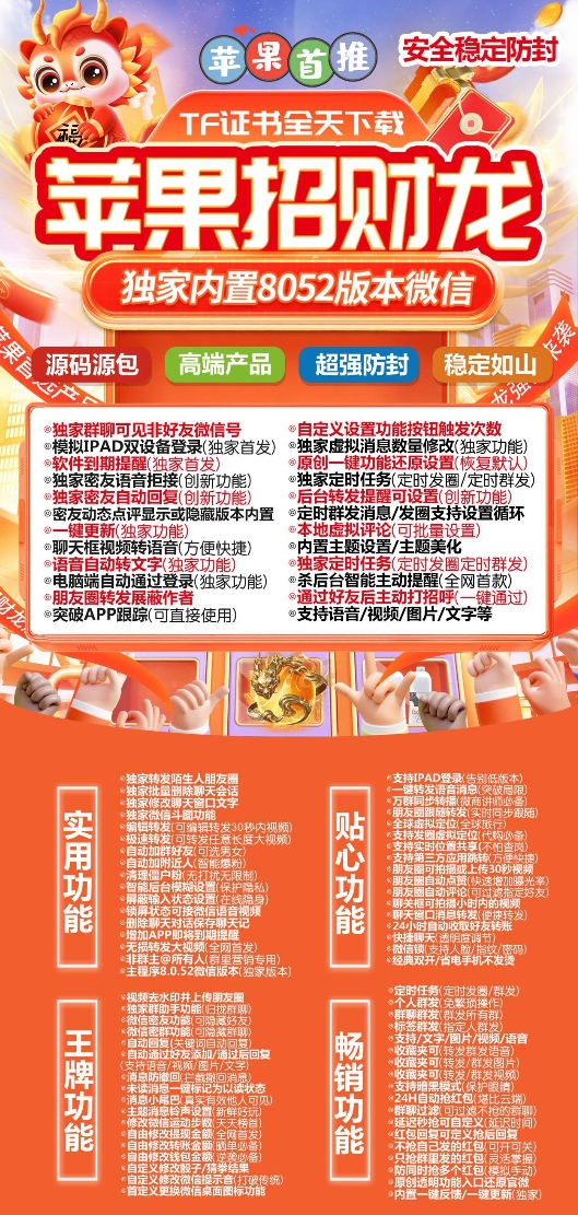 苹果招财龙官网-激活码购买下载安装以及授权登录（清风同款）