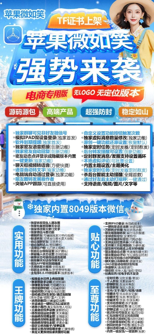 苹果微如笑官网-激活码购买下载安装以及授权登录（斗战神同款）