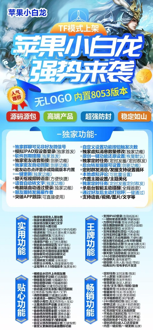 苹果小白龙官网-激活码购买下载安装以及授权登录（凡塞尔包）